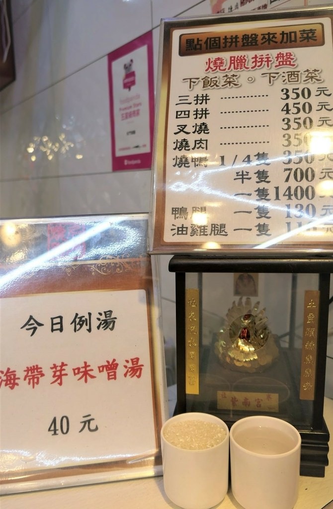 松江南京燒臘