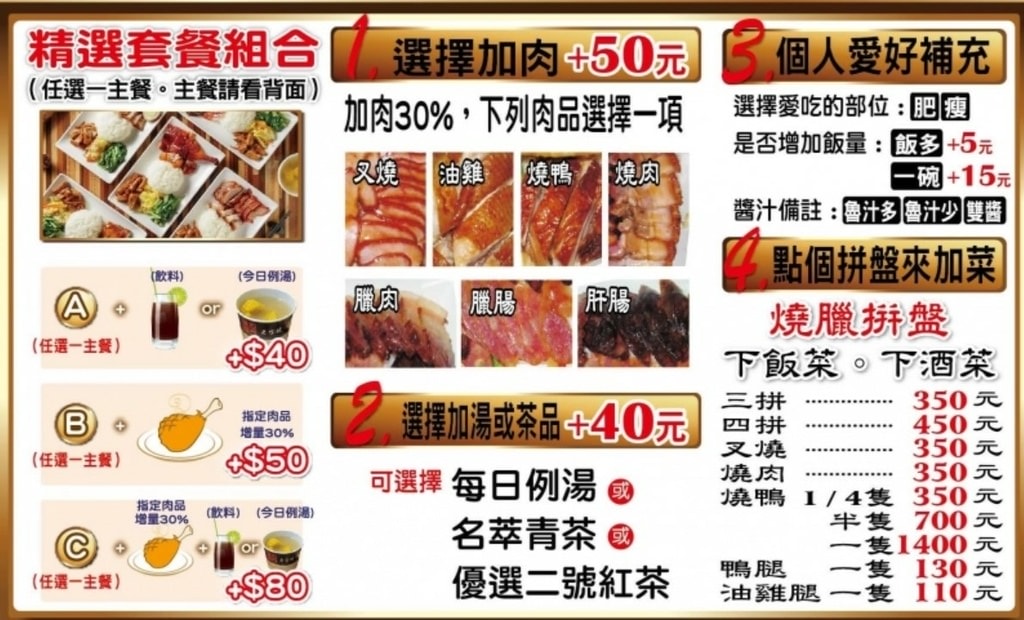 名門燒臘菜單