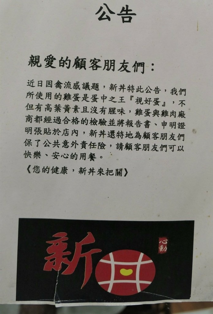 台北平價丼飯