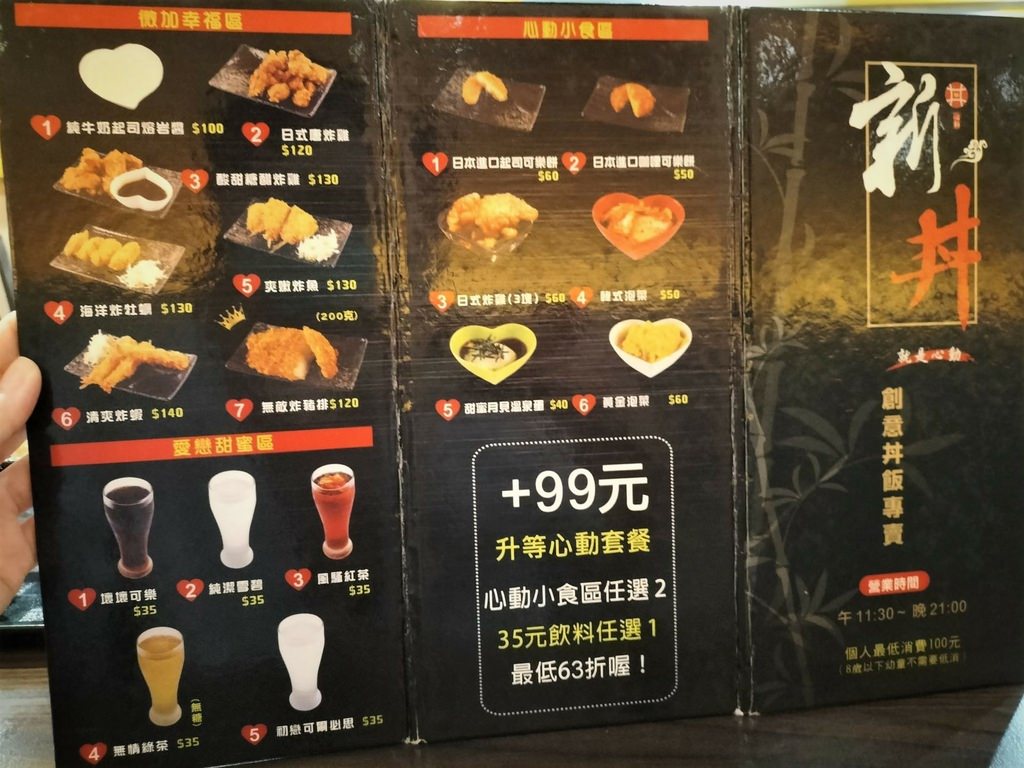 新丼菜單
