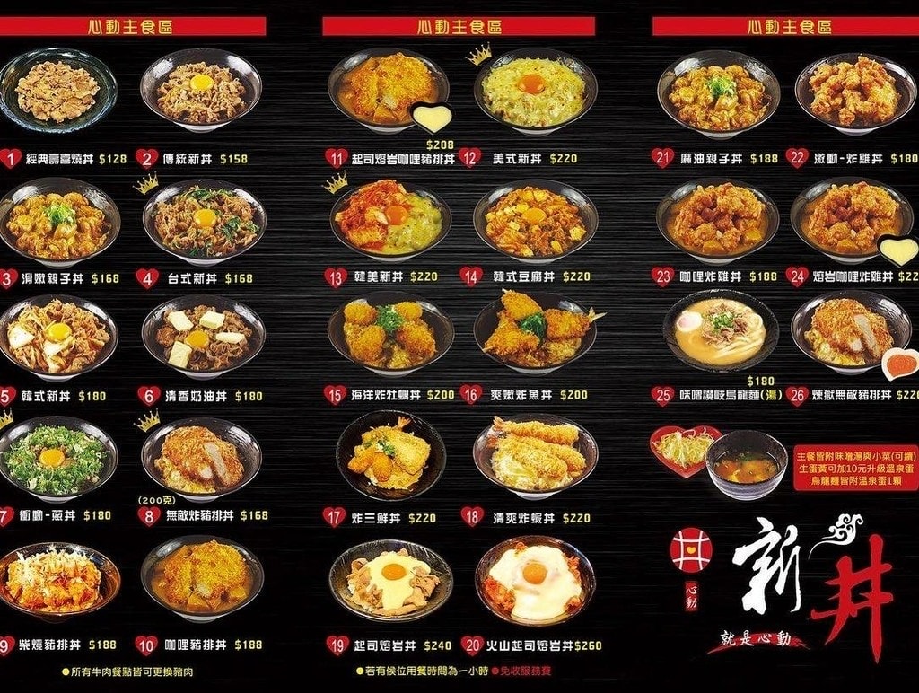 新丼菜單