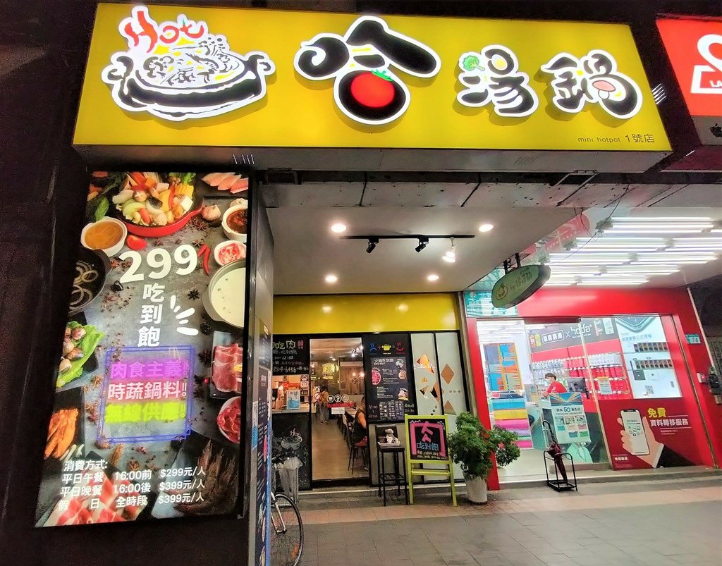 新店火鍋吃到飽
