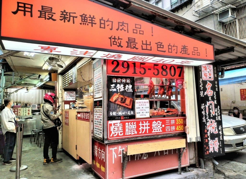 新店港式燒臘