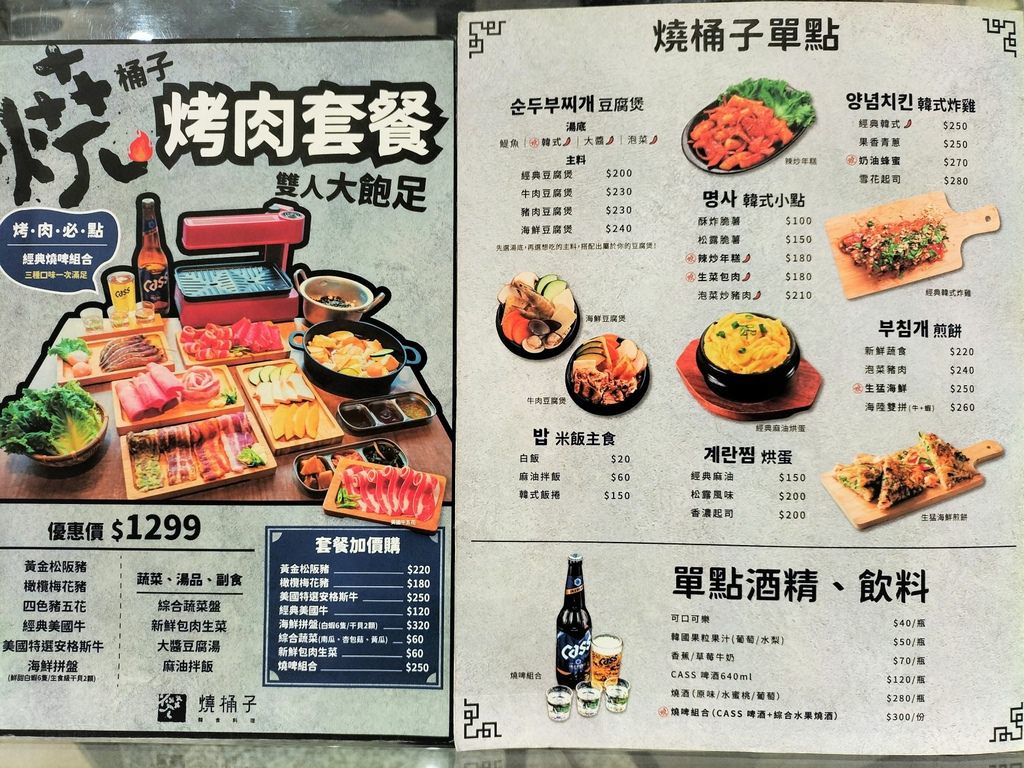 燒桶子八德菜單