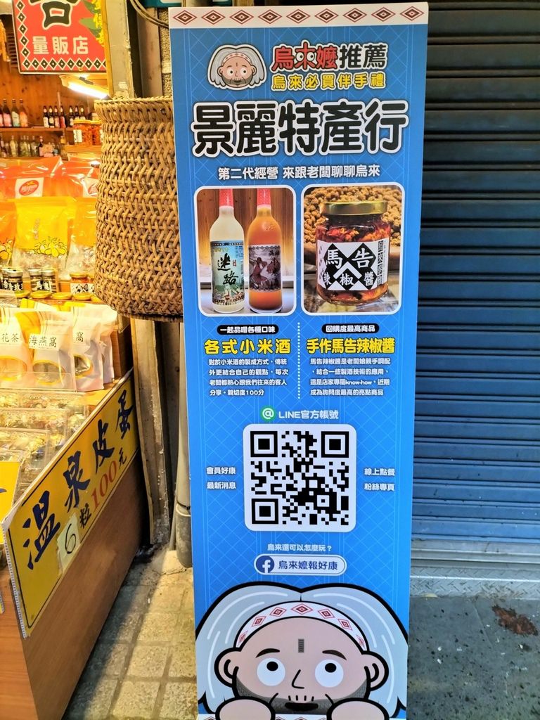 烏來伴手禮推薦