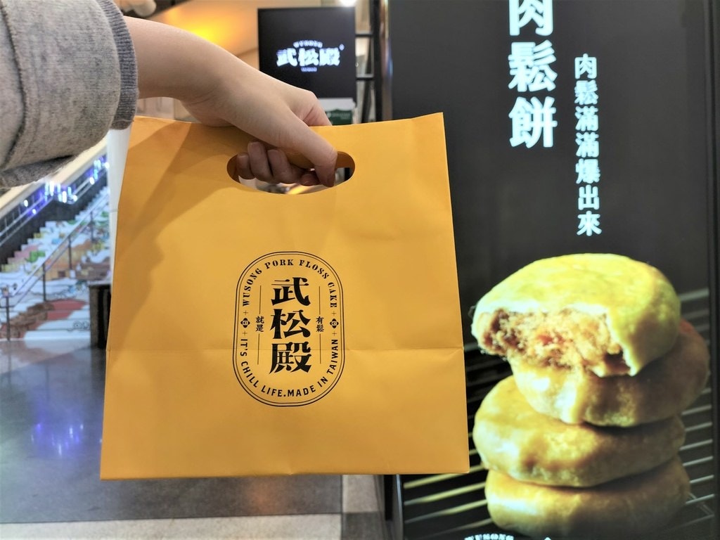 【板橋環球美食】武松殿肉鬆軟法,Q彈法國老麵糰,香鹹肉鬆mi 武松殿門市
