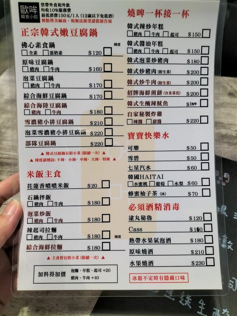 歐哞韓食小館菜單