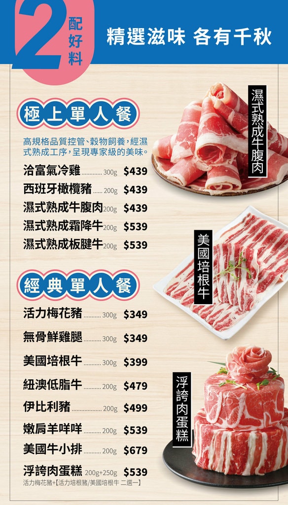 肉多多基隆愛二店菜單