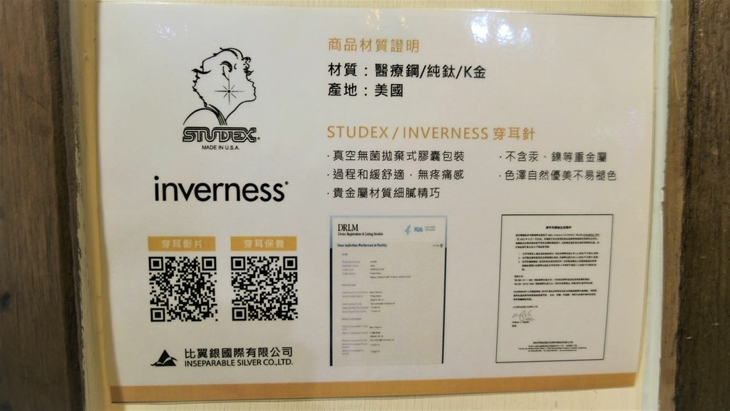桃園穿耳洞推薦