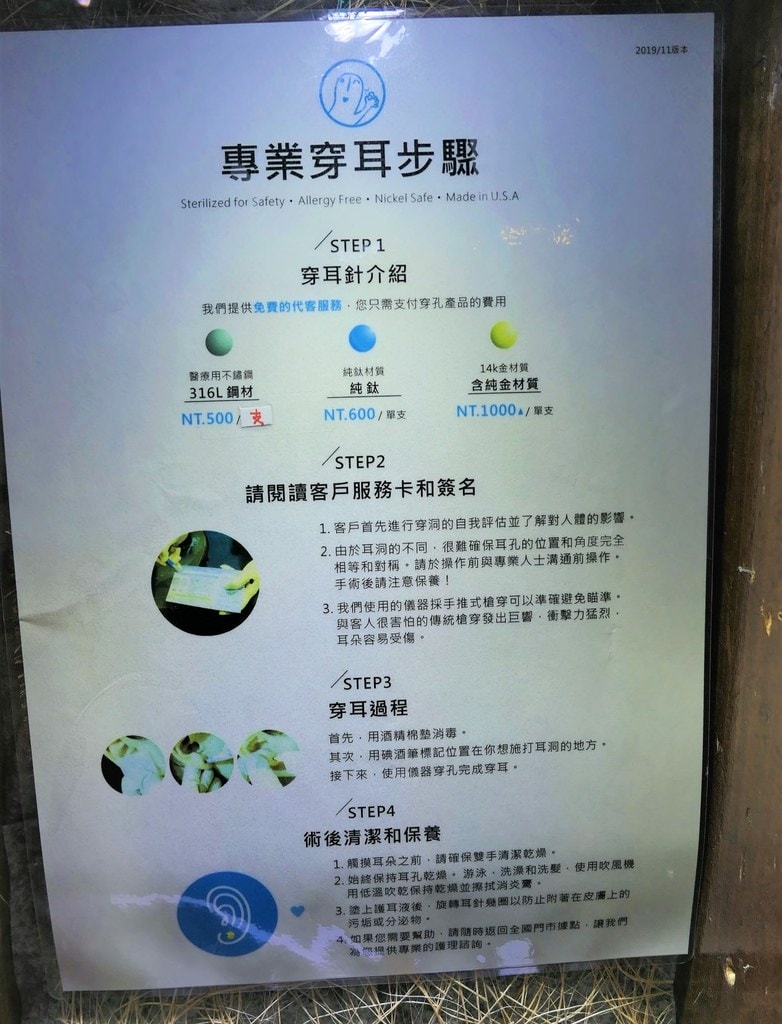 桃園專業穿耳洞