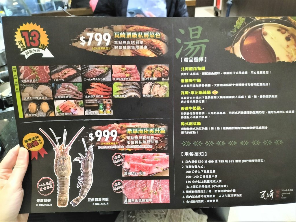 瓦崎燒烤火鍋公館店菜單