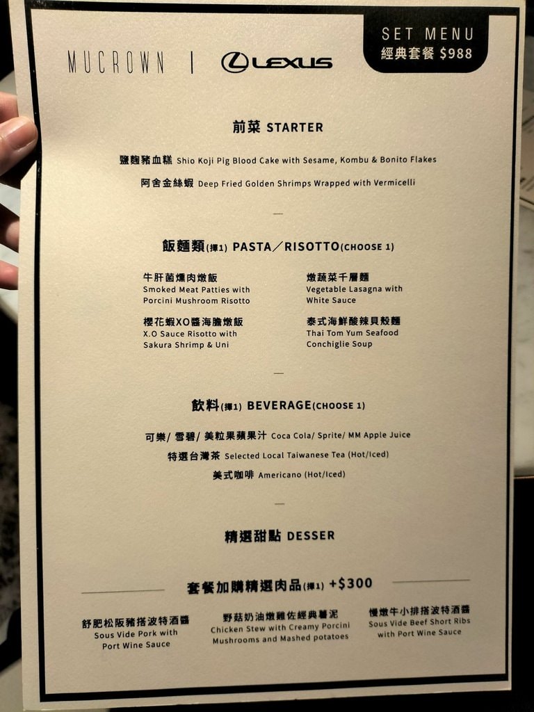 【遠百信義A13】頂級威秀Mucrown影廳,私廚料理,頭等 2023 MUCROWN菜單