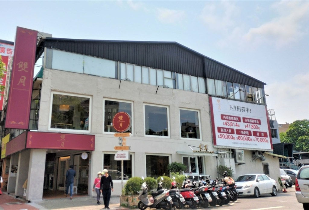 雙月食品社林森公園店
