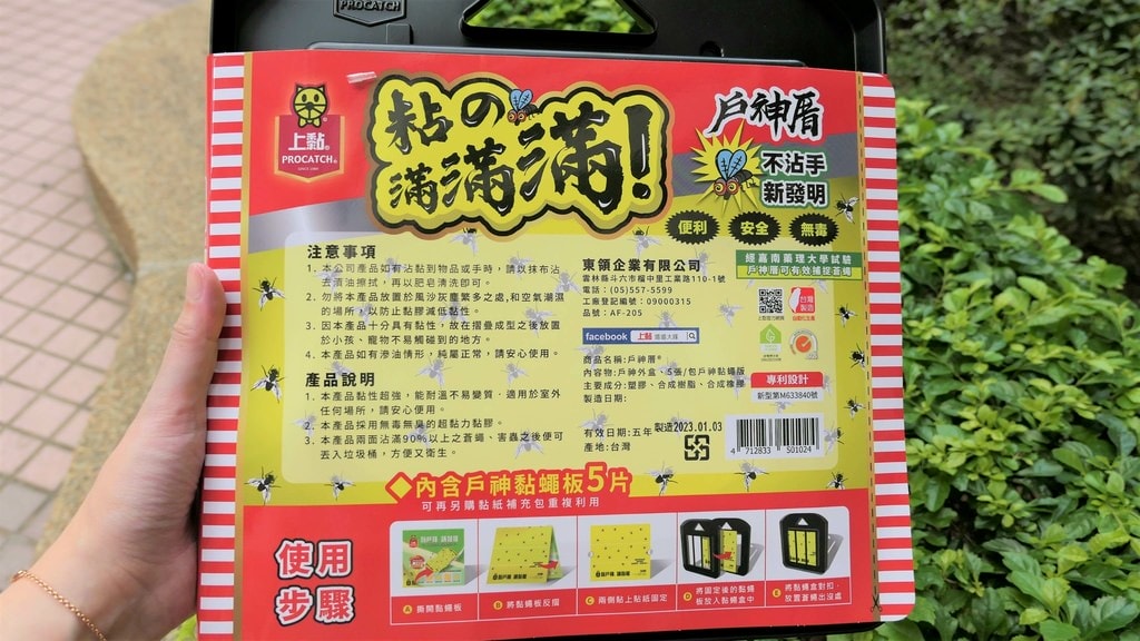 上黏戶神厝黏蠅紙