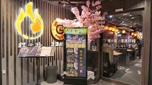 IMG_20230427_191913.jpg 狸小路燒肉專賣店