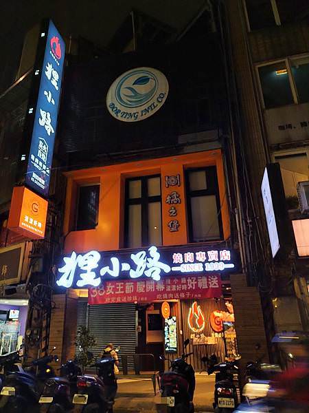 IMG_20230427_192407.jpg 狸小路燒肉專賣店
