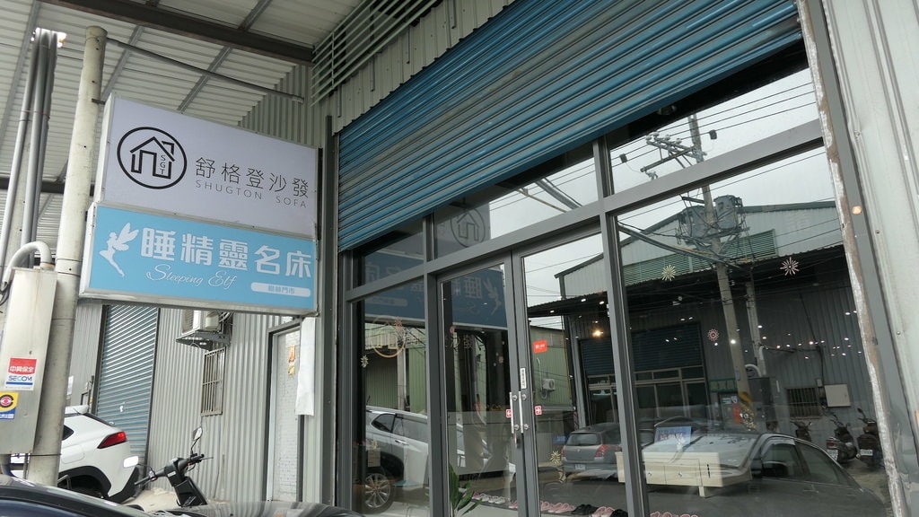 樹林舒格登沙發工廠