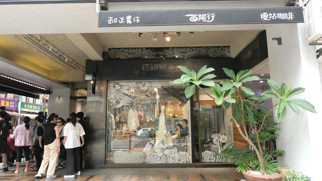 和正農作後站店