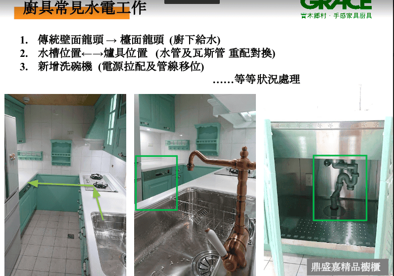 內湖Grace格麗斯廚具成功店