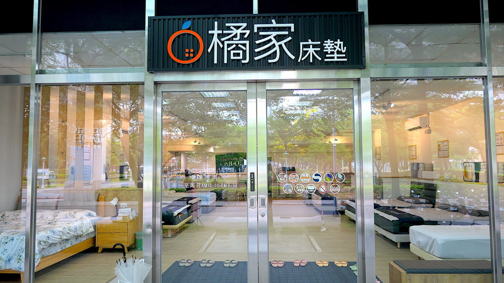 橘家床墊中和門市