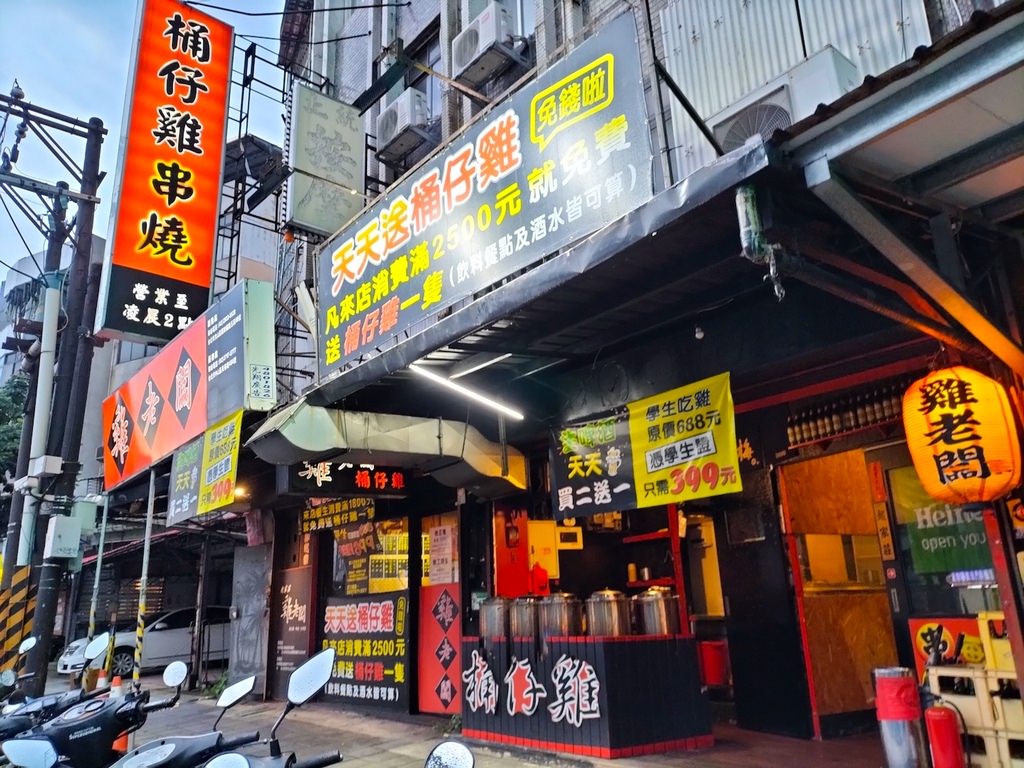 【萬隆美食推薦】雞老闆桶仔雞萬隆店,大方送桶仔雞,清酒喝到飽 雞老闆桶仔雞萬隆店