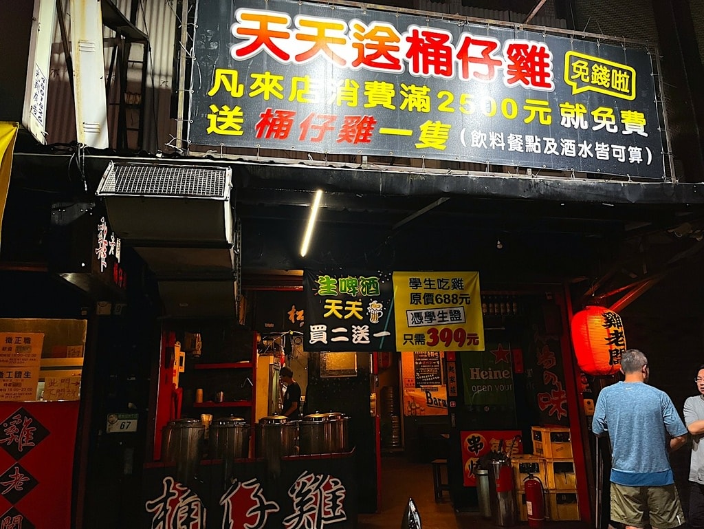 【萬隆美食推薦】雞老闆桶仔雞萬隆店,大方送桶仔雞,清酒喝到飽 【萬隆美食推薦】雞老闆桶仔雞萬隆店,大方送桶仔雞,清酒喝到飽