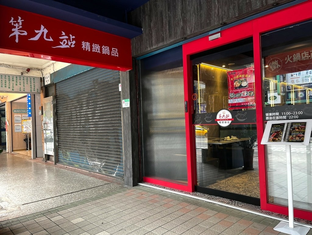 【圓山美食】第九站精緻鍋品酒泉店,回味無窮的華麗麵包蟹海陸大 第九站精緻鍋品酒泉店