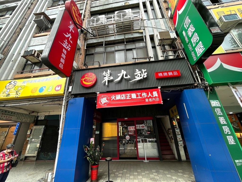 【圓山美食】第九站精緻鍋品酒泉店,回味無窮的華麗麵包蟹海陸大 第九站精緻鍋品酒泉店