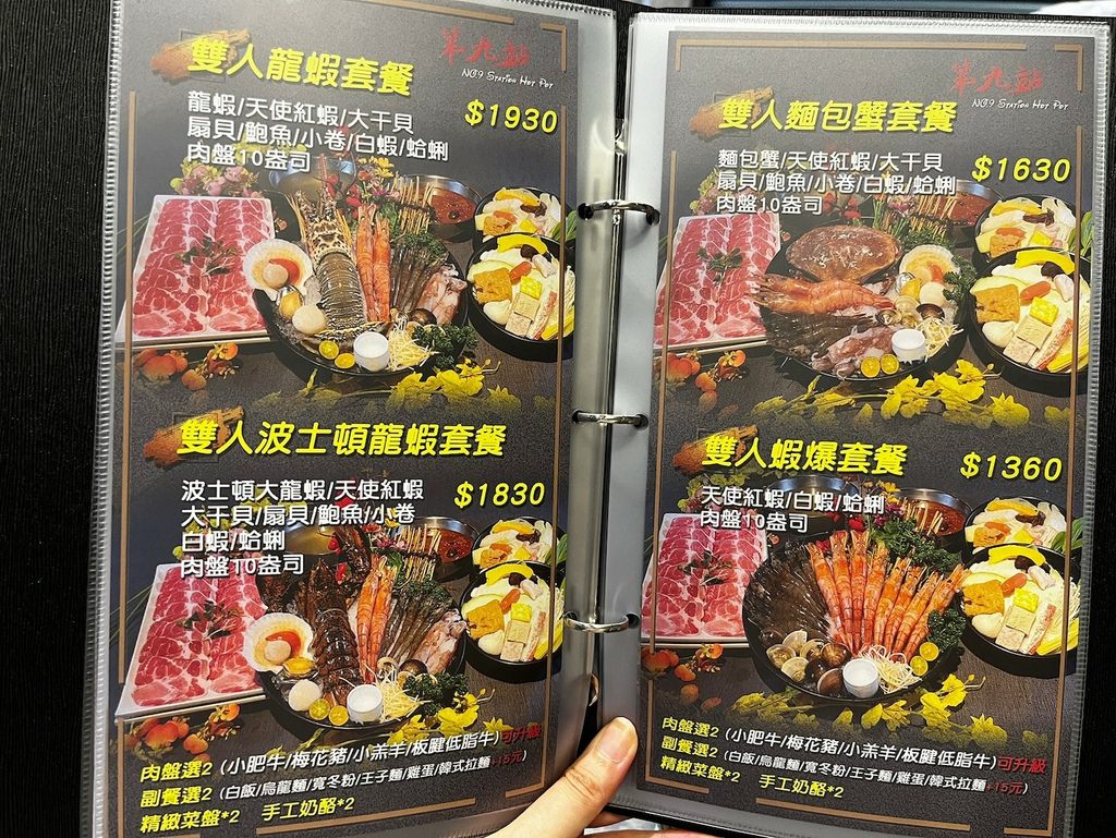 【圓山美食】第九站精緻鍋品酒泉店,回味無窮的華麗麵包蟹海陸大 第九站精緻鍋品酒泉店菜單