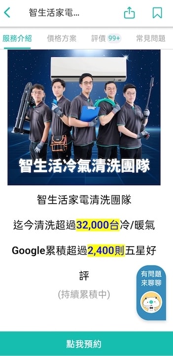 【新北洗冷氣推薦】智⽣活洗冷氣,專業SOP系統化冷氣清洗,擺 智生活冷氣清潔