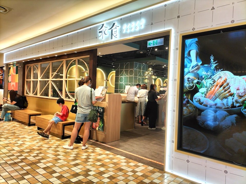 【台北信義區美食】汆食作伙鍋統一時代店,多種特色自熬湯底,季 汆食作伙鍋統一時代店