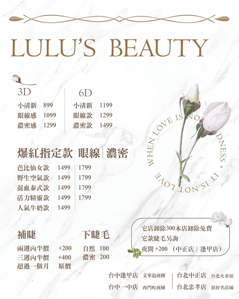 【北車美睫】LuLu's Beauty 夜間美學館-台北中正