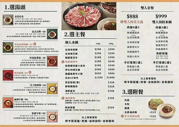 【桃園美食】汆鍋上選鍋物中壢SOGO店，超值新鮮海陸火鍋套餐