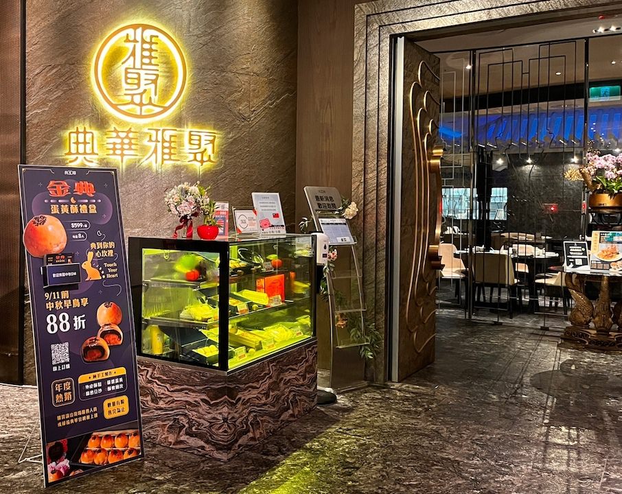 【新莊美食推薦】典華雅聚新莊店——主廚親赴北京取經烤鴨秘法，