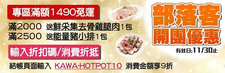 【火鍋宅配推薦】巧活食品黑鑽雞|能量豬|華陀雞,暖心舒爽廣式 【火鍋宅配推薦】巧活食品黑鑽雞|能量豬|華陀雞,暖心舒爽廣式
