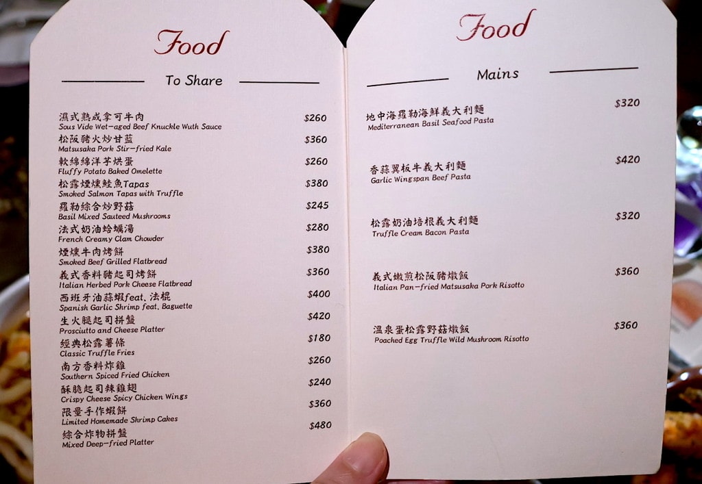 【信義區餐酒館推薦】Twilight餐酒館,信義安和新開幕酒 Twilight餐酒館菜單