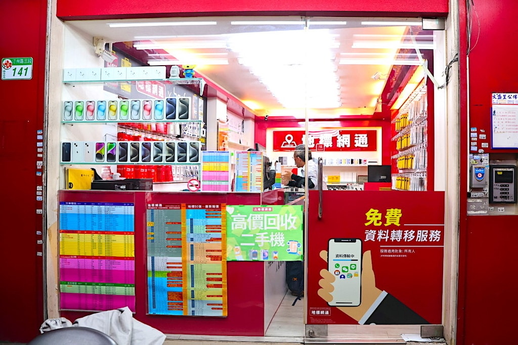 【公館通訊行推薦】地標網通—買iPhone 便宜又有原廠保障 地標網通台大店