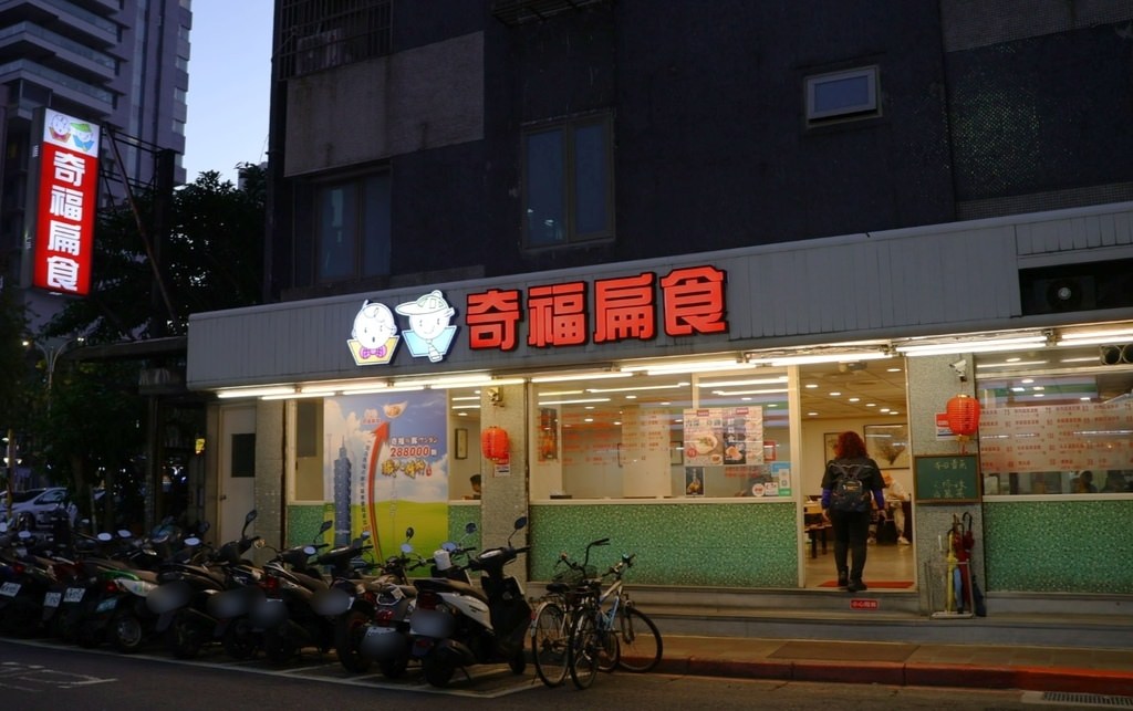 奇福扁食信義店