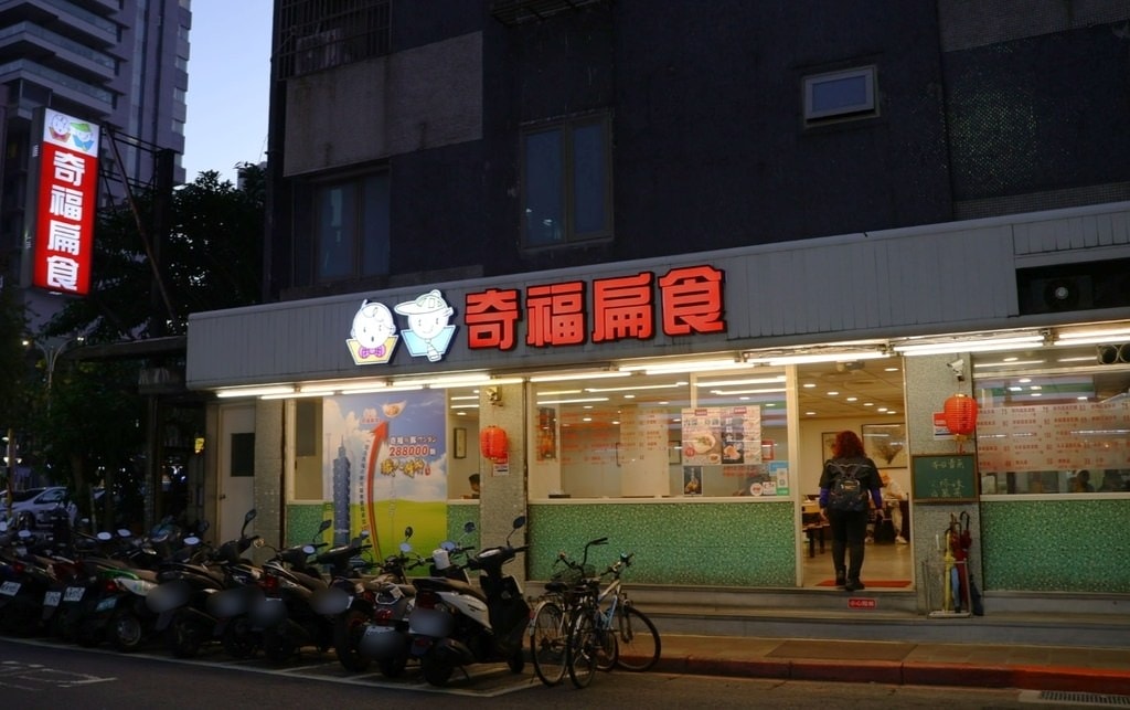 【奇福扁食永康東門總店】台北東門站人氣美食,令人上癮的炒手扁 奇福扁食信義店