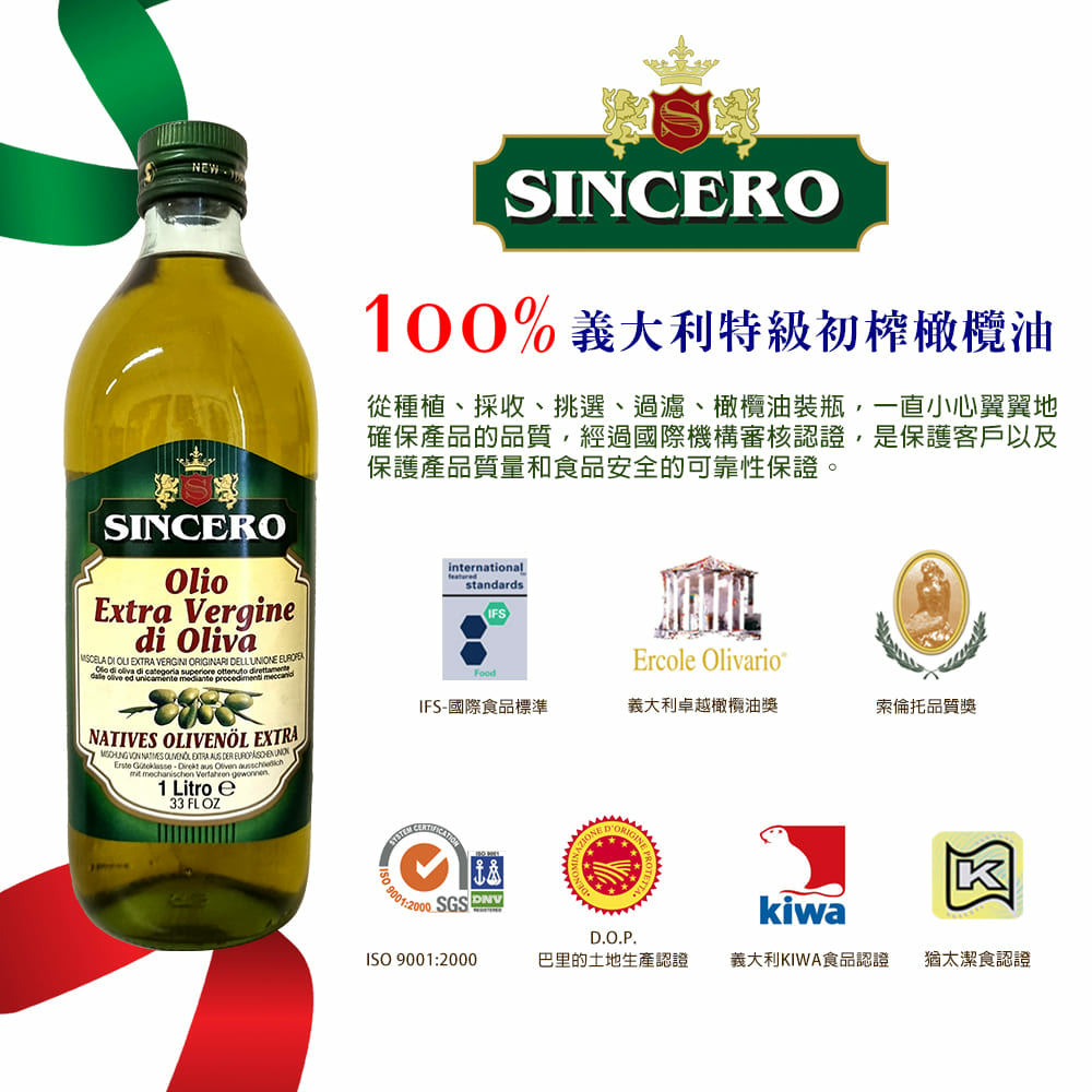 SINCERO橄欖油評價