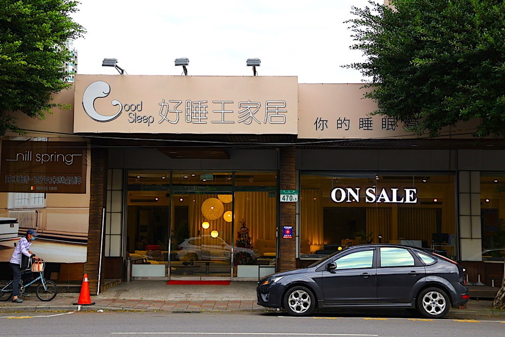 【好睡王家居新店旗艦店】義式唯美家具品牌,現推出完美居家成家 好睡王新店旗艦店