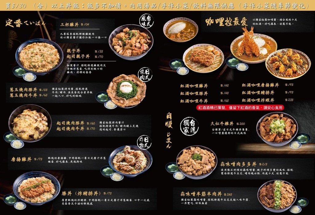 【永和平價美食】久似丼永貞店——在地人的大眾食堂,130元起 久似丼永貞店菜單