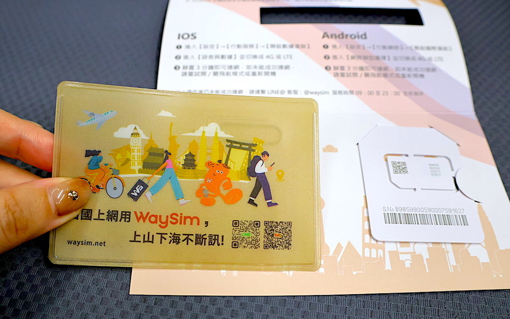 【日本網卡推薦】威訊WaySim SIM卡 eSIM卡——上