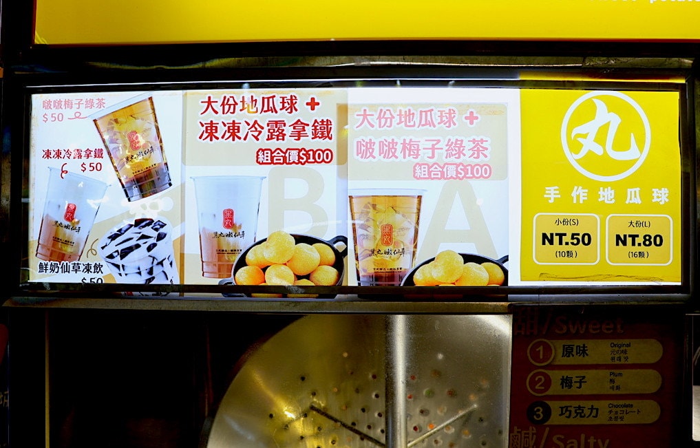 【寧夏夜市必吃美食】丸地瓜球——黑丸嫩仙草最新力作,飽滿碩大 【寧夏夜市必吃美食】丸地瓜球——黑丸嫩仙草最新力作,飽滿碩大