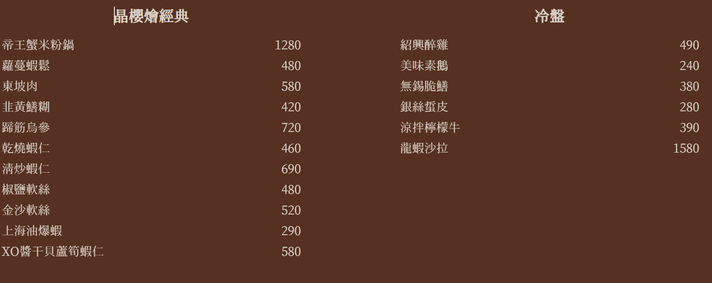 台北中式餐廳包廂|晶櫻燴Erito江浙海鮮料理——上海菜桌菜生魚片,工商應酬家庭聚餐功夫菜一把罩 - 第12張圖