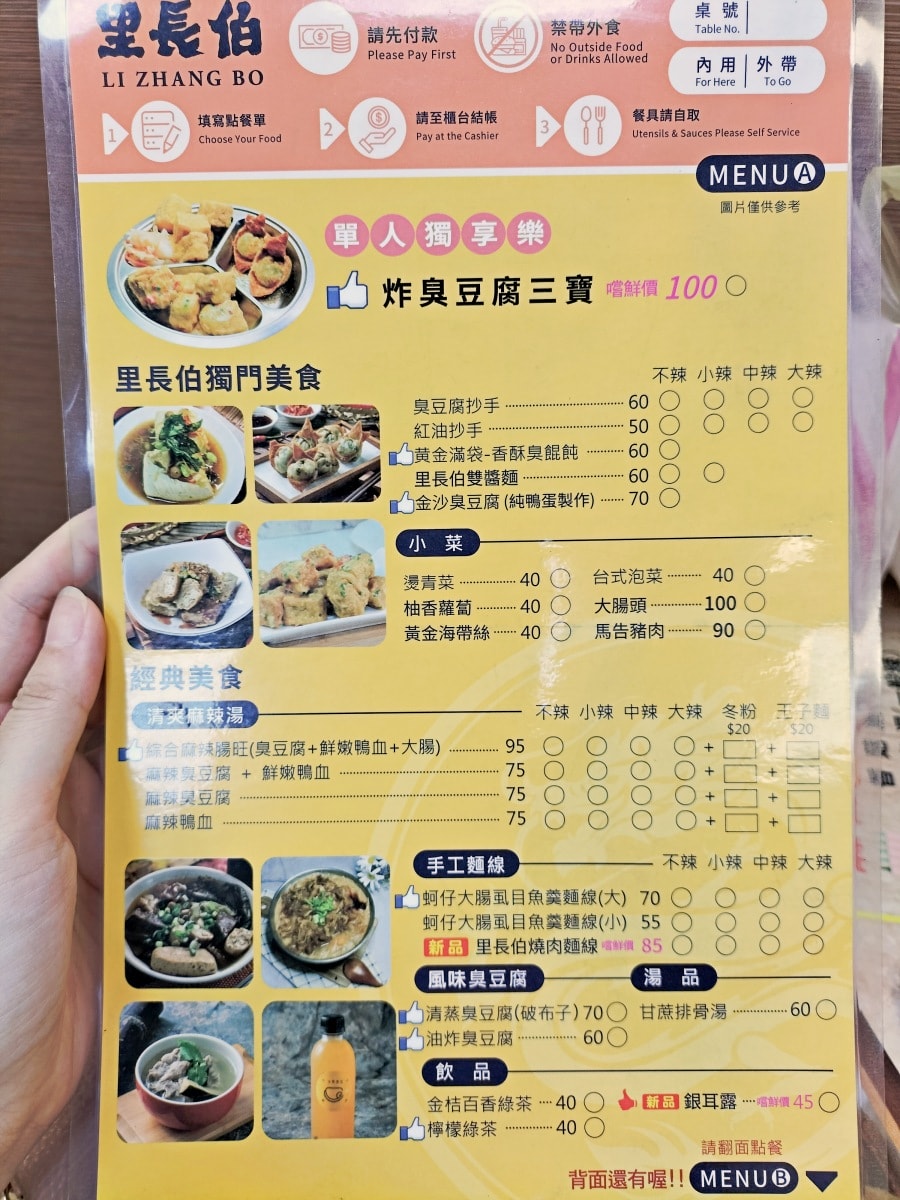 寧夏夜市臭豆腐|李掌伯(寧夏夜市里長伯臭豆腐)—飄香七十餘年進化版菜單 - 第8張圖