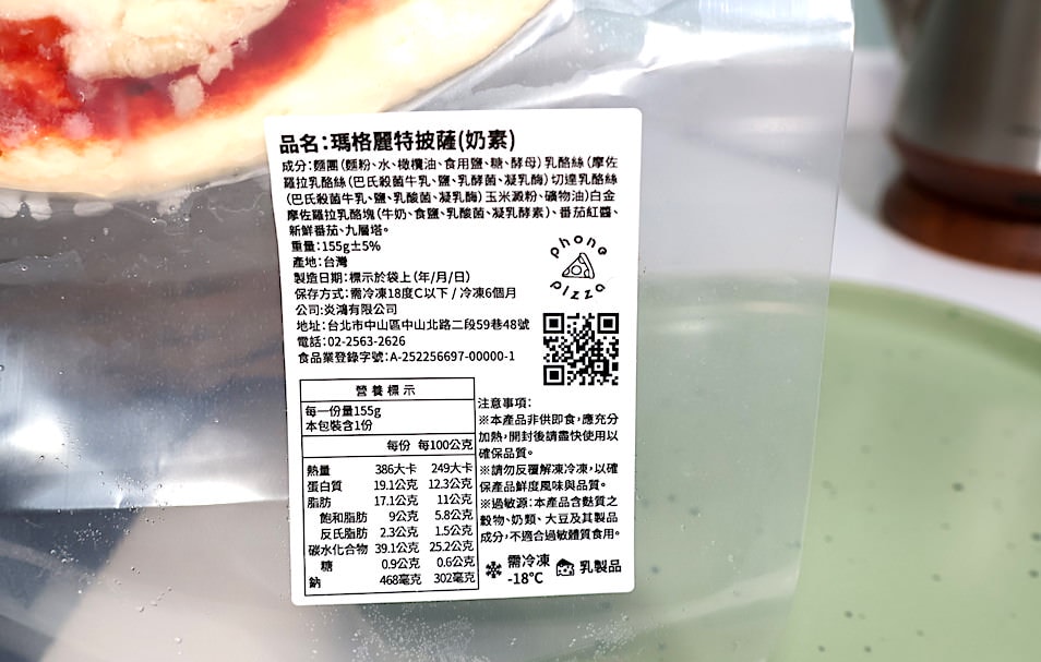 【Phone Pizza 瘋披薩評價】 清爽不油膩的義式薄脆餅皮,快速上桌冷凍pizza - 第5張圖