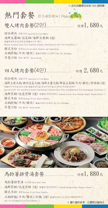 裕隆城韓式烤肉|水剌韓式料理新店旗艦店——份量驚人,讓你的胃滿載而歸,新店韓式料理 - 第10張圖 水刺韓式料理菜單