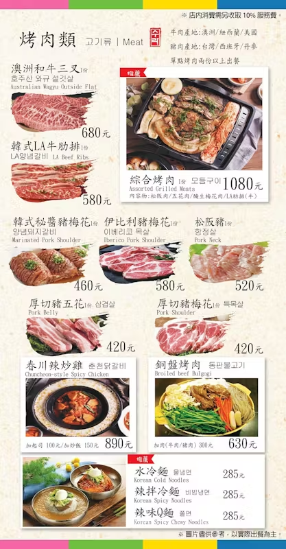 裕隆城韓式烤肉|水剌韓式料理新店旗艦店——份量驚人,讓你的胃滿載而歸,新店韓式料理 - 第11張圖 水刺韓式料理菜單