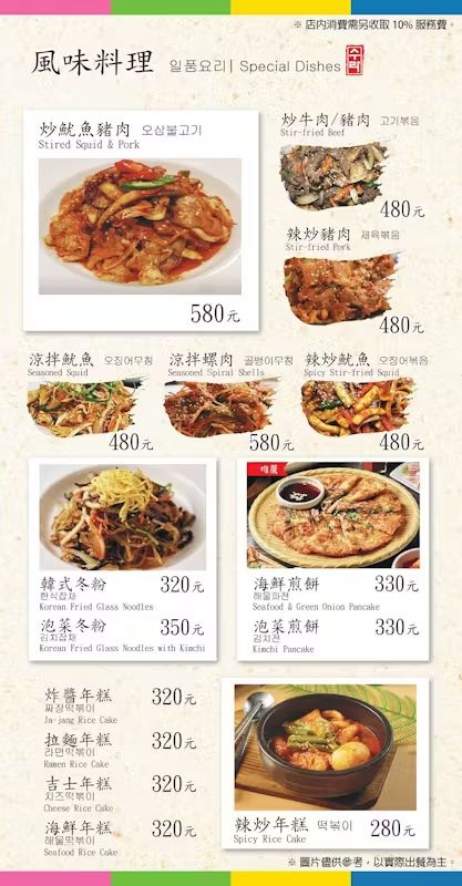 裕隆城韓式烤肉|水剌韓式料理新店旗艦店——份量驚人,讓你的胃滿載而歸,新店韓式料理 - 第12張圖 水刺裕隆城菜單